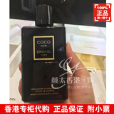 香港专柜代购 Chanel香奈儿身体乳COCO可可小姐黑色润体乳200ML
