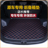 汽车后备箱垫日产新天籁尼桑老奇骏荣威550 360专用尾箱垫防水350