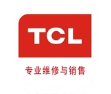 TCL液晶电视维修，电源板维修，主板维修，100%修复且质保三个月