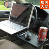 车载电脑桌板 汽车用折叠桌子IPAD抽屉支架 餐桌汽车后座办公用品