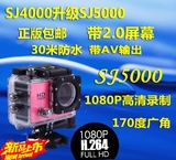 山狗SJ5000 高清潜水航拍户外运动摄像相机防水微型DV 广角1080P