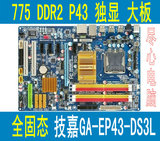 全固态技嘉GA-EP43-DS3L GA-EP43-UD3L 775针独显P43主板DDR2