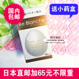 现货日本代购be blanche玻尿酸bb全身美白丸胶原蛋白淡斑祛黄斑