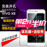 步步高vivox6钢化玻璃膜 VIVO X6D手机贴膜X6L全屏覆盖X6A钢化膜