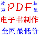 深圳文献港超星读秀pdf电子图书馆书籍定制扫描转换服务