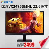 优派VX2475smhl-4K游戏24英寸PLS游戏电脑显示器液晶护眼屏幕IPS