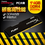 PC大佬㊣金士顿骇客神条 Fury 4G DDR4 2133 台式机内存