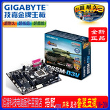Gigabyte/技嘉 B85M-D3V 主板四内存槽 搭配G3258K秒HD3 D3V