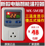 WK-SM3养殖温控器 温控开关 鱼缸电热温度开关,循环泵水暖地暖