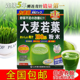 日本山本汉方 大麦若叶粉末100% 有机青汁3g*44袋原装进口包邮