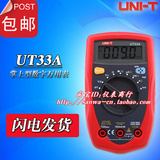 包邮 优利德（UNI-T）UT33A/UT33B/UT33C/UT33D 掌上型数字万用表
