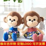 猴年吉祥物 儿童毛绒玩具小猴子公仔 女孩生日礼物玩偶礼品布娃娃