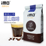 iMO/逸摩精选蓝山咖啡豆454g精制烘焙 黑咖啡可代磨咖啡粉非速溶