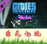 steam Cities Skylines After Dark 城市天际线 不夜城 DLC