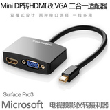 微软 surface Pro3/4 surface book平板电脑视频转换器HDMI线VGA
