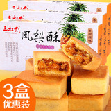 【天猫超市】三叔公香浓原味凤梨酥156gx3盒超值台湾土凤梨馅糕点