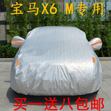 2015新款宝马X6 M加厚车衣SUV越野汽车外罩专车专用防晒防雨车套