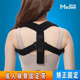 麦德威医用锁骨固定带肩胛骨折松脱固定男女驼背含胸矫正肩部纠正
