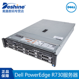 戴尔/Dell 服务器主机 R730 E5-2620v3*2 8G*4 2T*4 数据库 文件