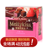 48包邮明治/meiji 雪吻巧克力草莓口味62g 草莓夹心巧克力