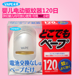 日本VAPE婴儿电动驱蚊器120日安全无味孕妇儿童防蚊器
