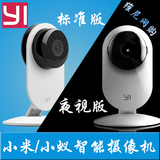 小米/小蚁WiFi智能高清摄像机网络远程手机监控夜视摄像头