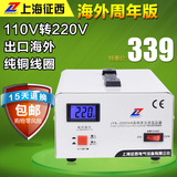 上海征西JYK-2000VA海外周年版变压器2000W 110V转220V出国使用