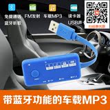 车载fm发射器蓝牙mp3播放免提电话手机音乐导航一体机usb供电特价