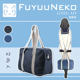 [fuyuuneko]日系 优质学生制服包通勤cos手提单jk 耳机孔 水杯兜
