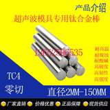进口TC4钛合金棒板GR5钛合金棒板TI-6AL-4V超声波模具专用钛合金