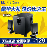 Edifier/漫步者 R101V多媒体电脑音箱笔记本2.1音响低音炮正品
