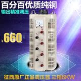 上海征西三相交流调压器6KW 升压变压器输入380V输出0v-430v可调