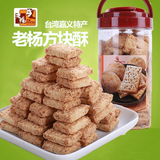 台湾进口零食老杨猴头菇咸蛋黄味方块酥饼干370克2瓶包邮