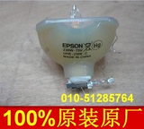 【爱普生原装灯】CH-TW5200C/EH-TW9100/ELPLP69投影机灯泡 原厂
