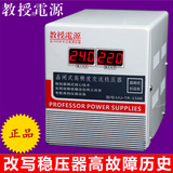 教授家用单相交流220V无触点式稳压器电脑变压器调压器1500w