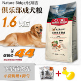 比瑞吉俱乐部通用成犬粮泰迪比熊金毛天然粮小型犬宠物狗粮1.6KG