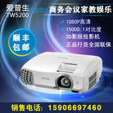 爱普生TW5200商务教育家用会议投影机 新品上市 特价促销