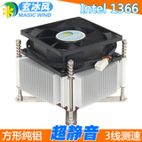 英特尔超静音下压式1366风扇台式机CPU散热器X5650 X58主板绝配