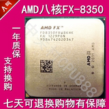 AMD FX-8350 八核CPU 4G主频AM3+接口8M缓存正品一年质保升级首选