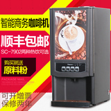 新诺SC-7902速溶咖啡机商用咖啡机奶茶机自动咖啡机饮料机 热饮机