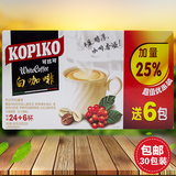 包邮 印尼进口kopiko可比可白咖啡900g（30包） 速溶咖啡粉冲饮品