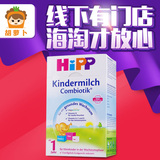 德国HIPP/喜宝有机益生菌1+段奶粉德国原装进口保税区直邮