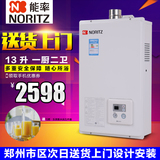 NORITZ/能率 GQ-1350FEX 13升燃气热水器智能恒温强排天然气郑州