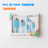 通用 MHL转HDMI线 转接线 手机连接高清电视 魅族小米三星note3