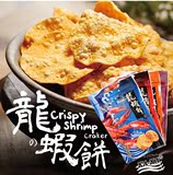 3包包邮 台湾零食KAKA 咔咔龙虾饼 龙虾片 康熙来了推荐美食 90g