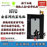 htc蝴蝶one m7m8/802d/816d/820/S720/x920/e/w/t/x/u/s原装电池