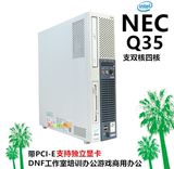 NEC Q35原装小主机 DNF工作室培训办公游戏商用办公机床 准系统