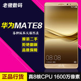 二手Huawei/华为 mate8 移动联通电信全网通智能大屏指纹双4G手机