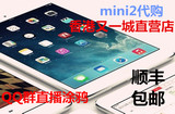 苹果iPad mini2/鹏威香港代购/苹果直营店/原封/包邮