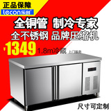 乐创LG18C 1.8m米商用冷藏保鲜工作台操作台冷柜冰柜冰箱平冷特价